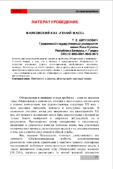 Маяковский как «гений масс»