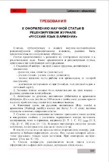 Требования к оформлению статей