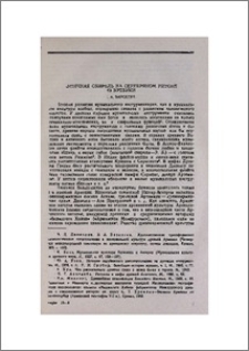 Античная свирель на серебряном ритоне из Эребуни