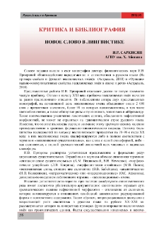 Новое слово в лингвистике