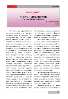 Работа с антонимами на занятиях в вузе