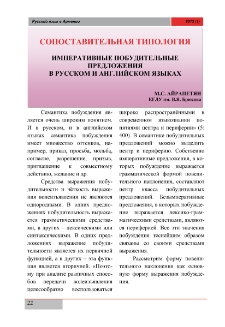 Императивные побудительные предложения в русском и английском языках