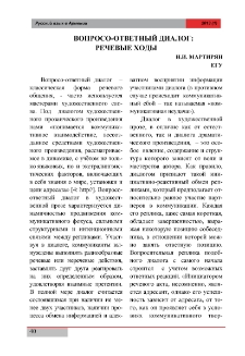 Вопросо-ответный диалог: речевые ходы