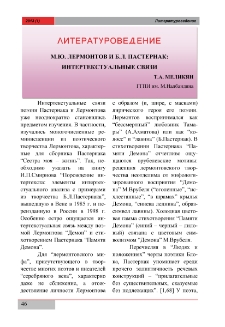 М. Ю. Лермонтов и Б. Л. Пастернак: Интертекстуальные связи