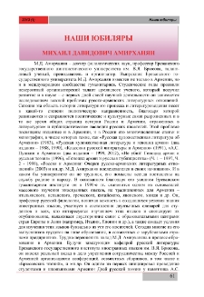Михаил Давидович Амирханян