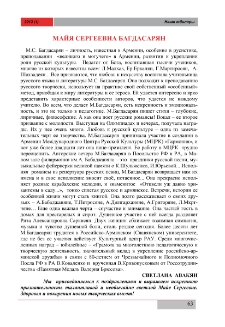 Майя Сергеевна Багдасарян
