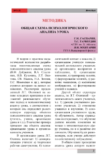 Общая схема психолoгического анализа урока