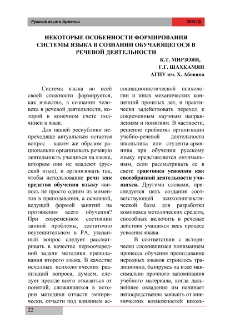 Некоторые особенности формирования системы языка в сознании обучающегося в речевой деятельности