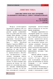 Лингвистическое обеспечение машинного перевода: допустимый вариант