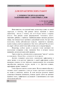 Сложности преодолимы. Запоминание словарных слов