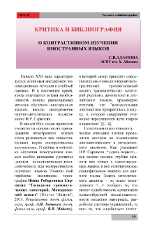 О контрастивном изучении иностранных языков