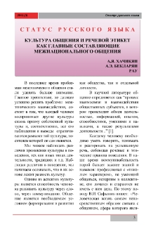 Культура общения и речевой этикет как главные составляющие межнационального общения