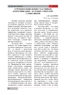 О речевом поведении участников коммуникации – будущих учителей словесников