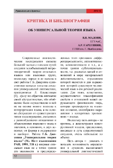 Об универсальной теории языка