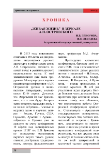 ,,Живая жизнь” в зеркале А.Н. Островского