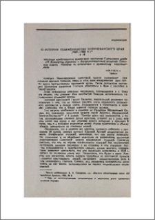Из истории деарменизации Нахичеванского края (1920—1922 гг.)
