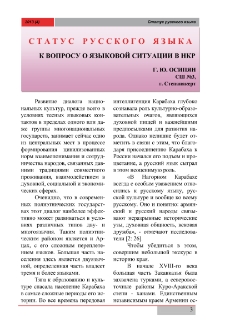 К вопросу о языковой ситуации в НКР