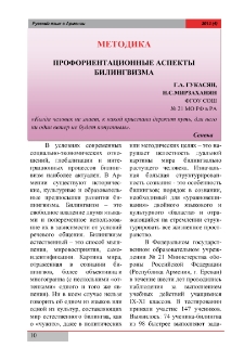 Профориентационные аспекты билингвизма