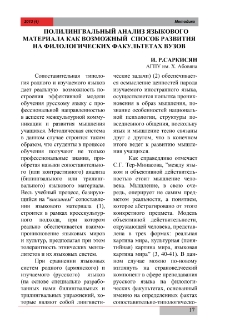 Полилингвальный анализ языкового материала как возможный способ развития на филологических факультетах вузов