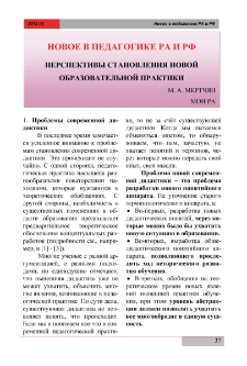 Перспективы становления новой образовательной практики