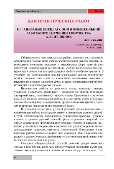 Организация внеклассной и внешкольной работы при изучении творчества А. С. Пушкина