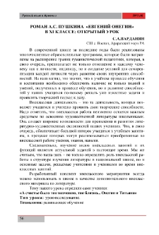 Роман А.С. Пушкина «Евгений Онегин» в XI классе: открытый урок