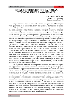 Роль развивающих игр на уроках русского языка в V-oм классе
