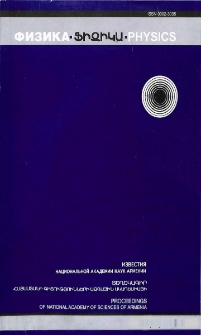 ՀՀ ԳԱԱ Տեղեկագիր. Ֆիզիկա, 1997, Հատոր 32, 6