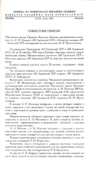 Совместный семинар