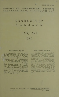 ՀՍՍՀ ԳԱ Զեկույցներ, 1980, Հատոր 70, 1