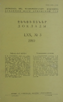 ՀՍՍՀ ԳԱ Զեկույցներ, 1980, Հատոր 70, 3