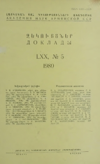 ՀՍՍՀ ԳԱ Զեկույցներ, 1980, Հատոր 70, 5