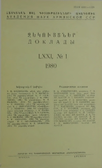 ՀՍՍՀ ԳԱ Զեկույցներ, 1980, Հատոր 71, 1