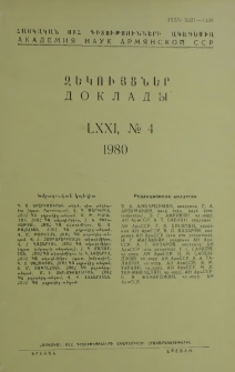ՀՍՍՀ ԳԱ Զեկույցներ, 1980, Հատոր 71, 4