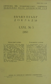 ՀՍՍՀ ԳԱ Զեկույցներ, 1980, Հատոր 71, 5