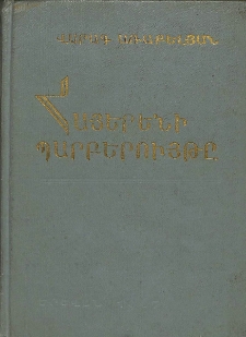 Հայերենի պարբերույթը