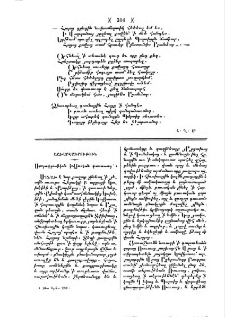 Ստորագրութիւն Կովկասեան գաւառաց