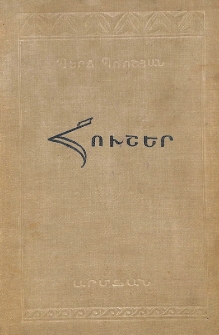 Հուշեր