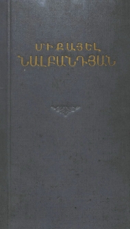 Ընտիր երկեր
