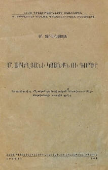 Մ․ Աբեղյանի կյանքն ու գործը