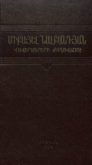 Միքայել Նալբանդյան