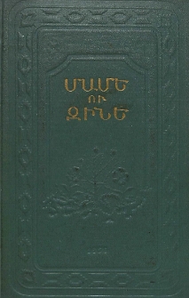 Մամե ու Զինե