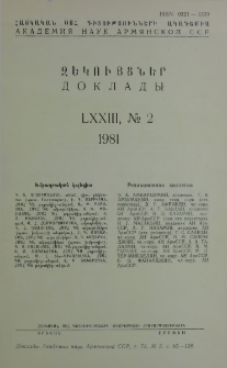 ՀՍՍՀ ԳԱ Զեկույցներ, 1981, Հատոր 73, 2