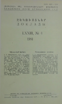 ՀՍՍՀ ԳԱ Զեկույցներ, 1981, Հատոր 73, 4