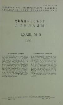 ՀՍՍՀ ԳԱ Զեկույցներ, 1981, Հատոր 73, 5
