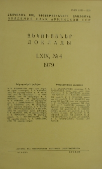 ՀՍՍՀ ԳԱ Զեկույցներ, 1979, Հատոր 69, 4