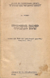 Սոցիալիստական ռեալիզմի պրոբլեմների շուրջը