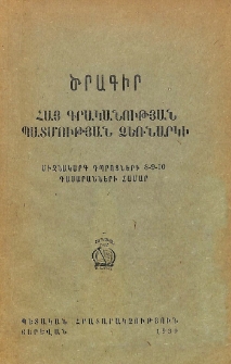 Ծրագիր հայ գրականության պատմության ձեռնարկի