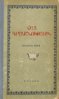 Հայ գրականություն