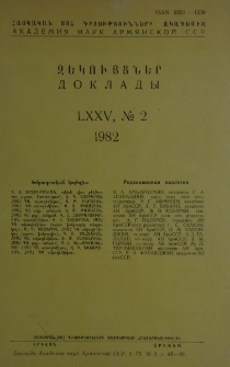 ՀՍՍՀ ԳԱ Զեկույցներ, 1982, Հատոր 75, 2